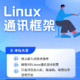 Linux咨詢開發(fā)項目
