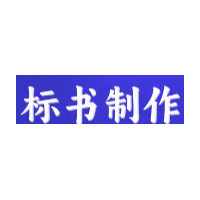 個人