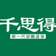 千思得品牌咨詢