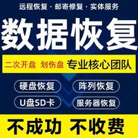专业数据恢复