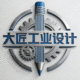 大匠工业设计