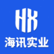 海訊實(shí)業(yè)
