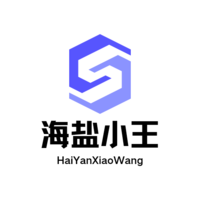 海盐小王