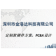 深圳市金洛達(dá)科技有限公司