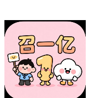 召一亿咨询策划