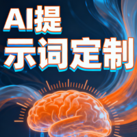 AI提示词设计师Ken