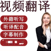 影视翻译
