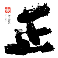 个人