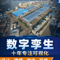 数字孪生3D可视化开发