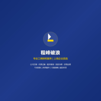 程峰破浪工商财税